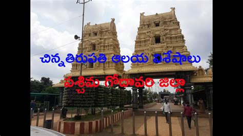 Dwaraka Tirumala(Chinna Tirupati)Temple Full Details.Temple history,Darshan timings,Stay ...