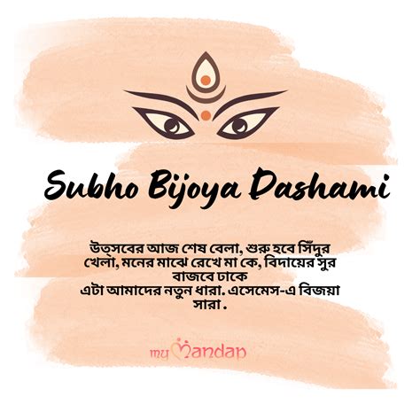 25 Best Subho Bijoya Dashami Wishes & Messages in Bengali