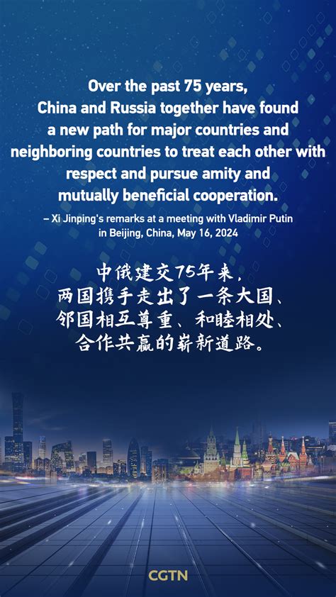 Xi Jinping's key quotes on China-Russia ties - CGTN