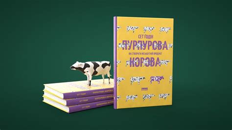 "Purple cow" book cover on Behance