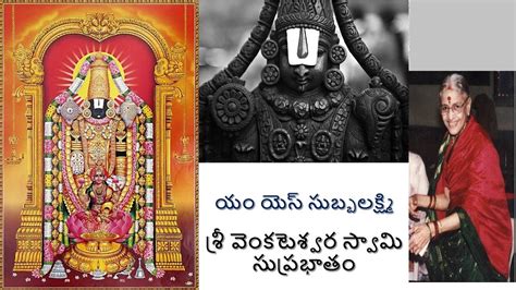 Sri Venkateswara Swamy Suprabhatam by MS Subbalakshmi in Telugu ...