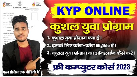 KYP ka online form kaise bhare | How to apply kyp online form in 2023 ...