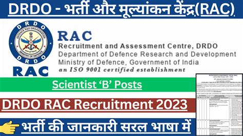 DRDO Scientist B Recruitment 2023 | DRDO RAC Scientist B Recruitment ...