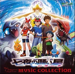 Pokémon: Jirachi - Wish Maker- Soundtrack details - SoundtrackCollector.com