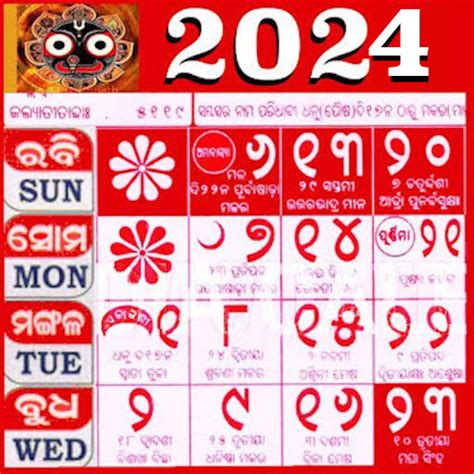 2024 July Calendar Odia Full Video - Calendar 2024 January