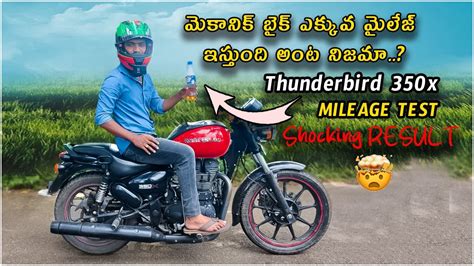 Bike mileage పెంచుకోవడం ఎలా..? | thunderbird 350x mileage test| Royal ...