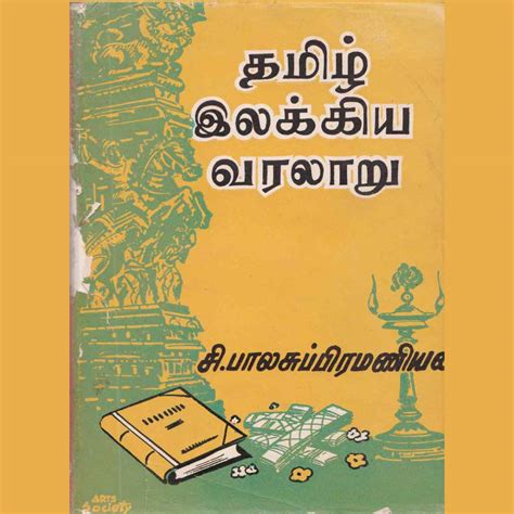 History of Tamil Literature