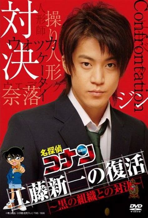 Detective Conan: Shinichi Kudo Returns! Showdown with the Black Organization (TV Movie 2007) - IMDb