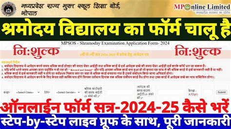 shramodaya vidyalaya admission 2024-25,shramodaya vidyalaya ka form kaise bhare,shramodaya ...