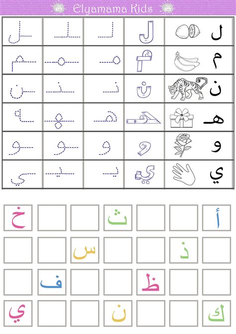 Arabic Alphabet Worksheets For Kids