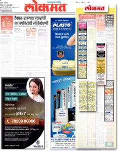 Get noticed by a wider audience via a Lokmat newspaper ad!