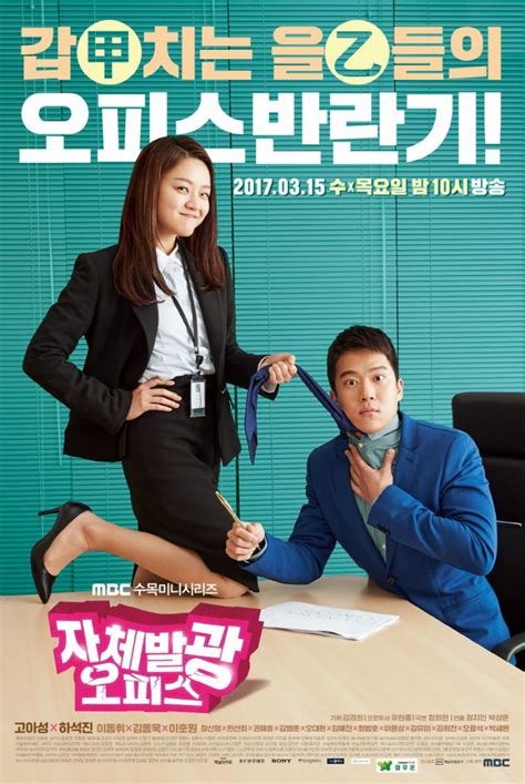 Radiant Office (Korean Drama - 2017) - 자체발광 오피스 @ HanCinema :: The ...