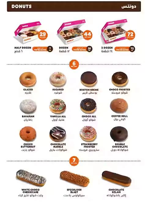 Dunkin Donuts Menu & Updated Prices in Philippines 2023