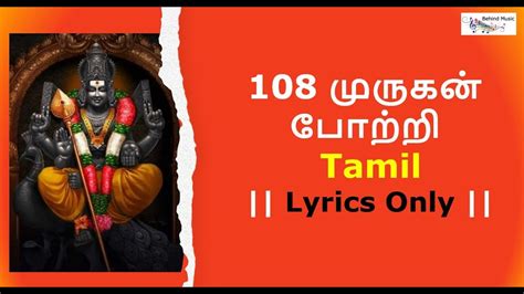 || முருகன் 108 போற்றி || Murugan Potri Tamil Lyric - YouTube