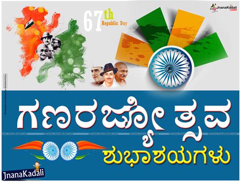 Kannada Happy Republic Day Greeting Cards | JNANA KADALI.COM |Telugu Quotes|English quotes|Hindi ...