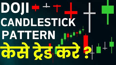 Doji Candlestick Pattern ! How to Trade on Doji Candlestick Pattern !! Doji Candle Trading ...