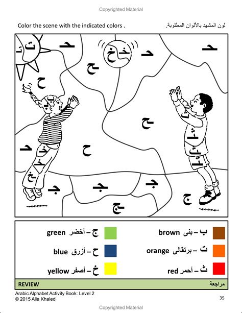 Arabic Alphabet Activity Book: Level 2 (Colored Edition) | Arabic ...