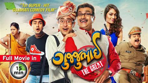 Gujjubhai The Great - Superhit Comedy Gujarati Full Film in 15 Mins - Siddharth Randeria - YouTube