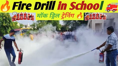 Fire Drill in School | मॉक ड्रिल | Mock Drill Test | Fire 🔥 Safety Test | Fire Traning in School ...