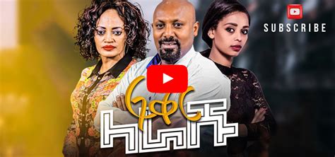 amharic comedy film - Fikir Larashu Full Ethiopian Movie 2022 - new ...