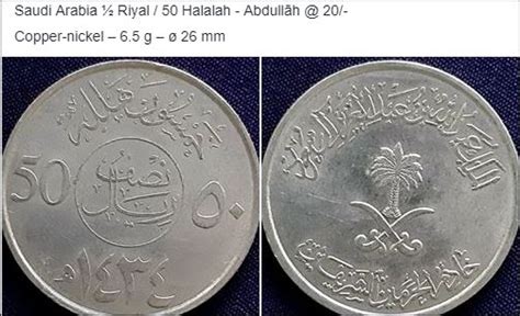 Saudi Arabia ½ Riyal / 50 Halalah - Abdullāh Coin - Coins-house Online Shop