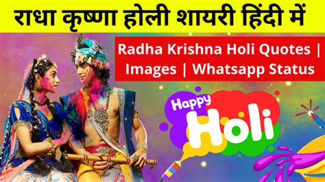 Radha Krishna Holi Quotes | Shayari | Whatsapp Status | Radha Krishna ...