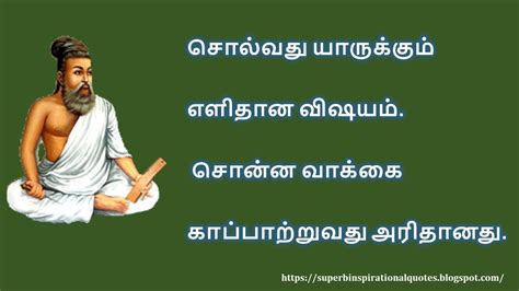 திருவள்ளுவர் சிந்தனை வரிகள் – தமிழ் | Thiruvaluvar inspirational quotes in Tamil - YouTube