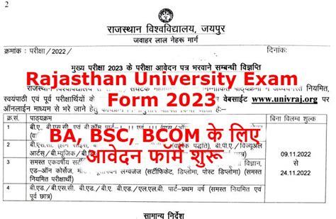 Rajasthan University Exam Form 2023 - (Regular/Private) राजस्थान यूनिवर्सिटी मुख्य परीक्षा 2023 ...