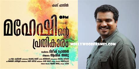 Dileesh Pothan turns director with "Maheshinte Prathikaaram" | Mollywood Frames