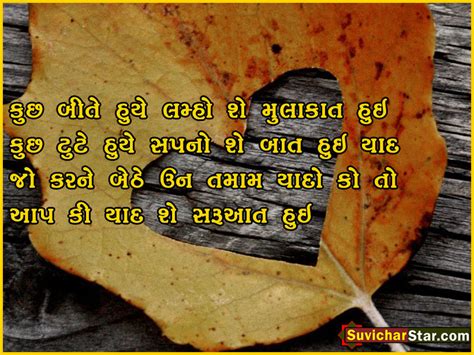 Gujarati Love Shayari કુછ બીતે હુયે લમ્હો શે મુલાકાત હુઈ કુછ તૂટે હુયે ...