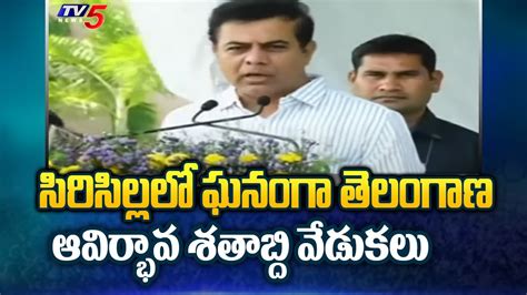 Minister KTR Speech @ Telangana FOrmation Day Celebrations | Siricilla ...