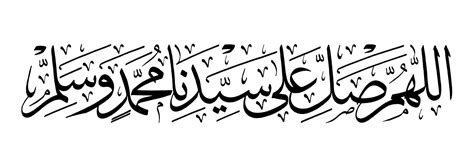 Salatu ala Al-Nabi – White - Free Islamic Calligraphy