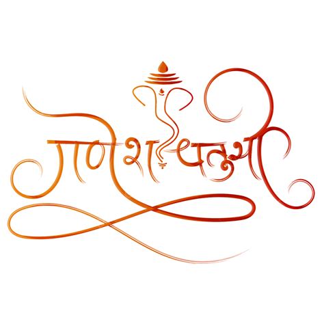 Ganesh Chaturthi Hindi PNG Picture, Happy Ganesh Chaturthi Greetings Hindi Calligraphy Free Psd ...