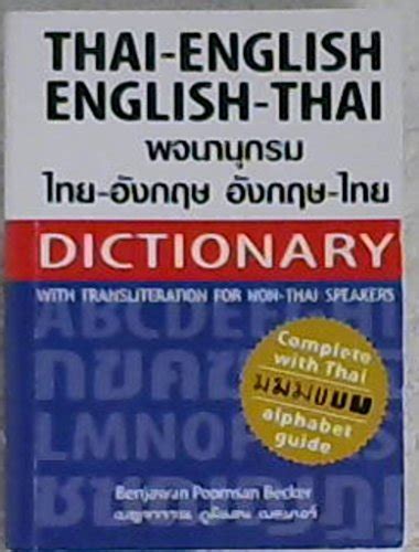 Thai-English English-Thai Dictionary for Non-Thai Speakers, Revised Edition (Dictionary ...