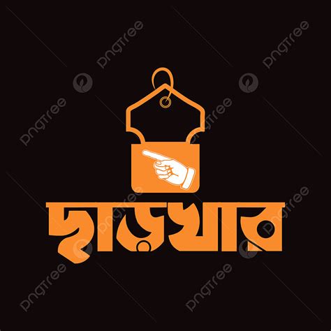 Imagens Logotipo De Tipografia Bangla PNG e Vetor, com Fundo ...