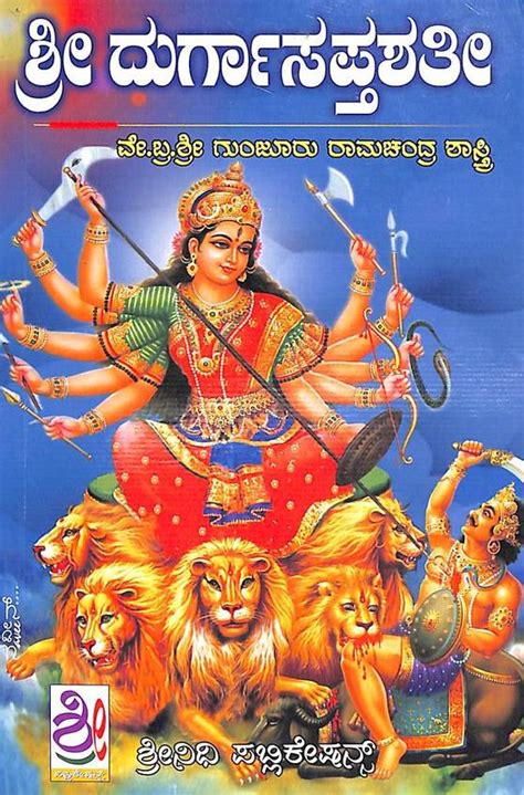 Buy Sri Durga Saptashati book : Gunjuru Ramachandra Shastry (Pushy , 1234010011, 5551234010010 ...