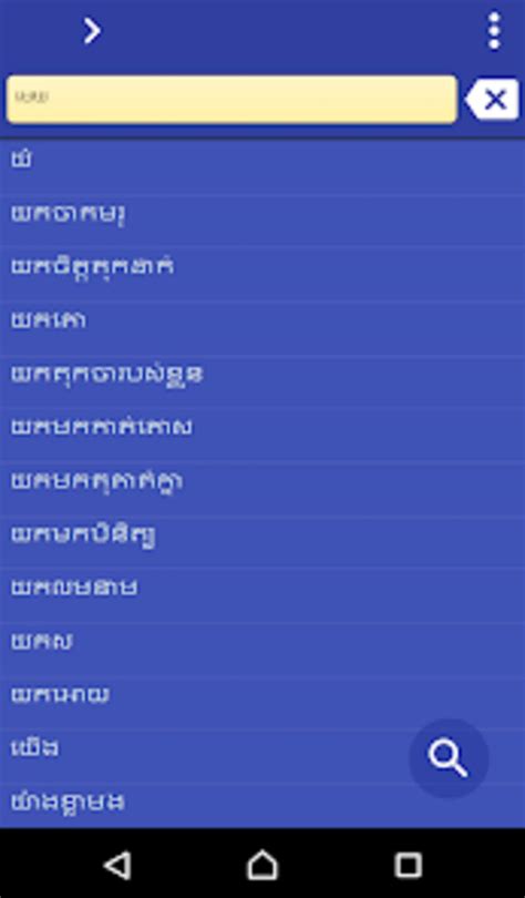 Android için Khmer Korean dictionary - İndir