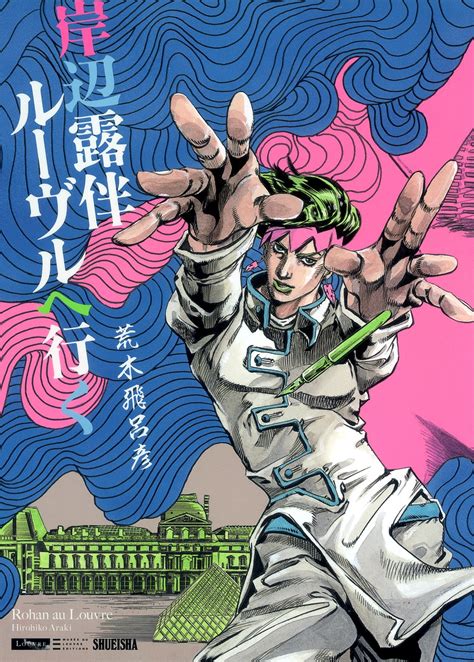 Rohan at the Louvre | JoJo's Bizarre Wiki | Fandom