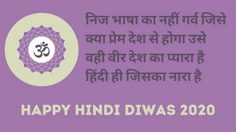 Happy Hindi Diwas 2020: Wishes, Poem, Images, Kavita, Quotes - Free Download