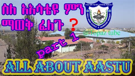 AASTU |About AASTU| ስለ አዲስ አበባ ሳይንስ እና ቴክኖሎጂ ዩኒቨርሲቲ |Addis Ababa ...