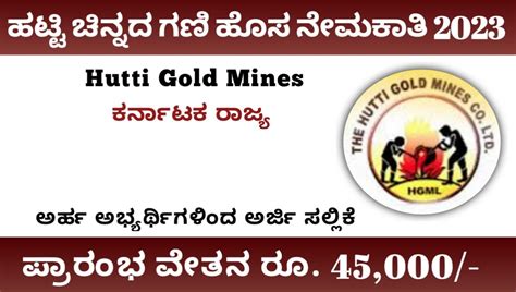 ಹಟ್ಟಿ ಚಿನ್ನದ ಗಣಿ ನೇಮಕಾತಿ2023: Hutti Gold Mines Recruitment 2023 Karnataka, best gold mines jobs