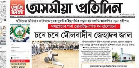 Pratidin Assamese Newspaper APK Download For Free