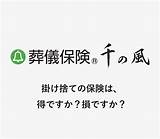 70歳を過ぎても入れる安い死亡保険は？おすすめの保険をご紹介｜その他読み物｜�儀保険「千の風」 sketch template
