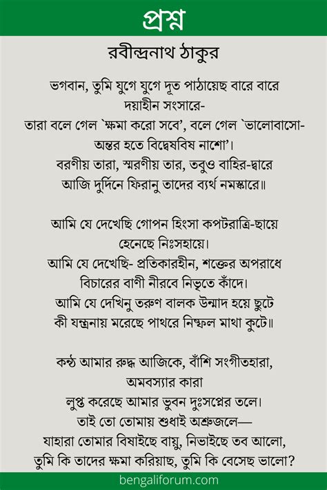 Proshno Kobita Rabindranath Tagore in Bengali | বাংলা কবিতা প্রশ্ন (রবীন্দ্রনাথ ঠাকুর) in 2021 ...