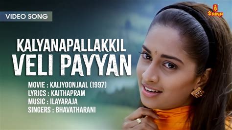 Kalyaanappallakkil Veli Payyan | Video Song | Kaithapram | Ilayaraja ...