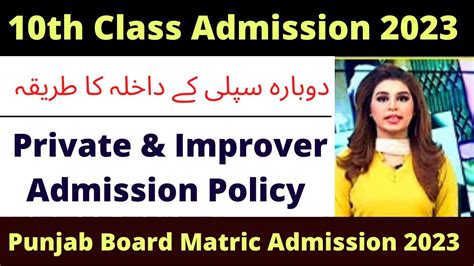 Punjab board exam 2023 | 10th class admission 2023 | Matric private and supply admission 2023 ...