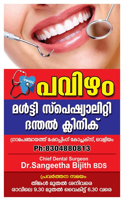Pavizham Multi Speciality Dental Clinic, Veliyam