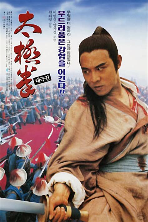 Watch Tai-Chi Master (1993) Full Movie Online Free - CineFOX