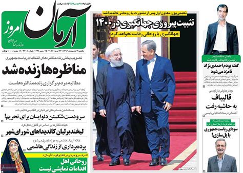 A Look at Iranian Newspaper Front Pages on April 23 - IFP News