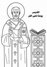 Orthodox Coloring Pages sketch template